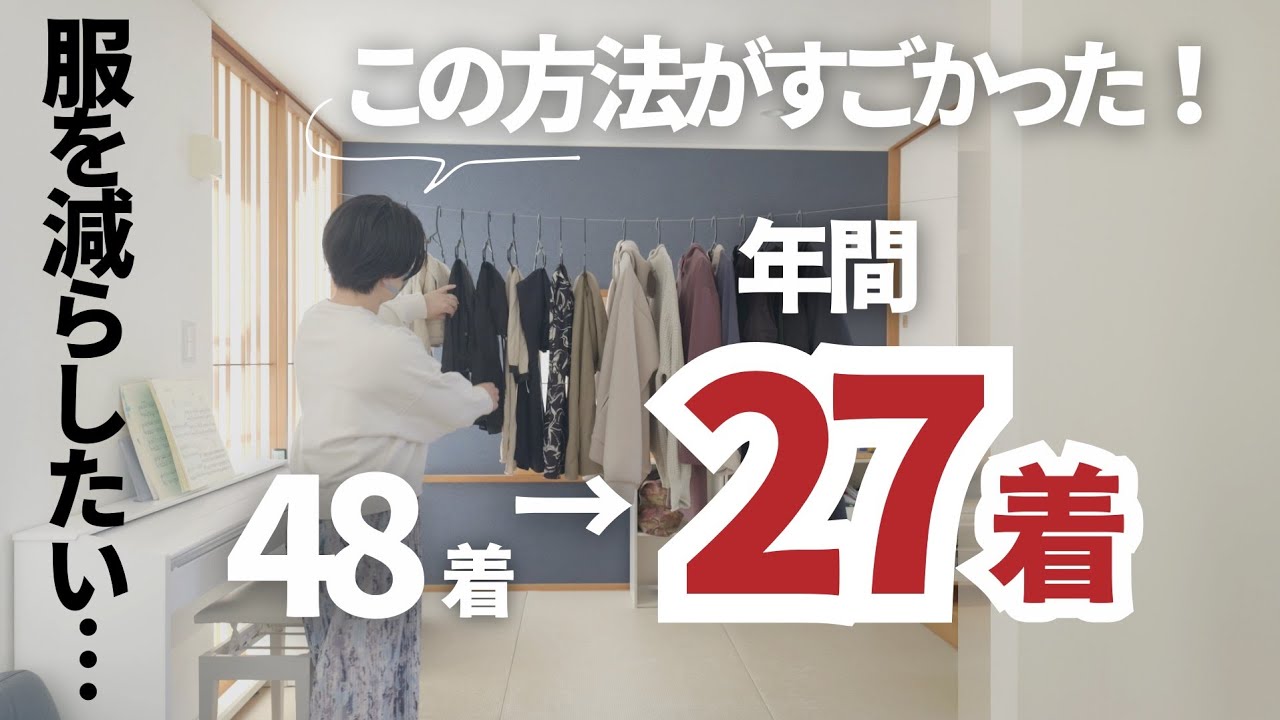 10分捨て活】あっという間に服が44%減った「妄想ショッピング」 #捨て 
