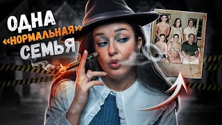 КЛАН ПУЧЧИО. Тайная жизнь одной семьи из Аргентины