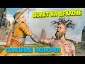 God of War PC - Полет на драконе - Семейные разборки - Прохождение #14