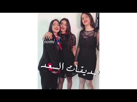 شيلة صديقات السعد