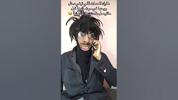 هديك الحمات للي تبغي تحكم في الكنة قبل ماتوصل 