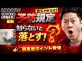 【危険物】予防規定はこう出る！語呂合わせで一発整理【法令分野】【令和8年最新版】【乙4対策】