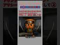 トゥントゥントゥンアサシーノボネカを戻して！② #shorts #italianbrainrot #クイズチャレンジ