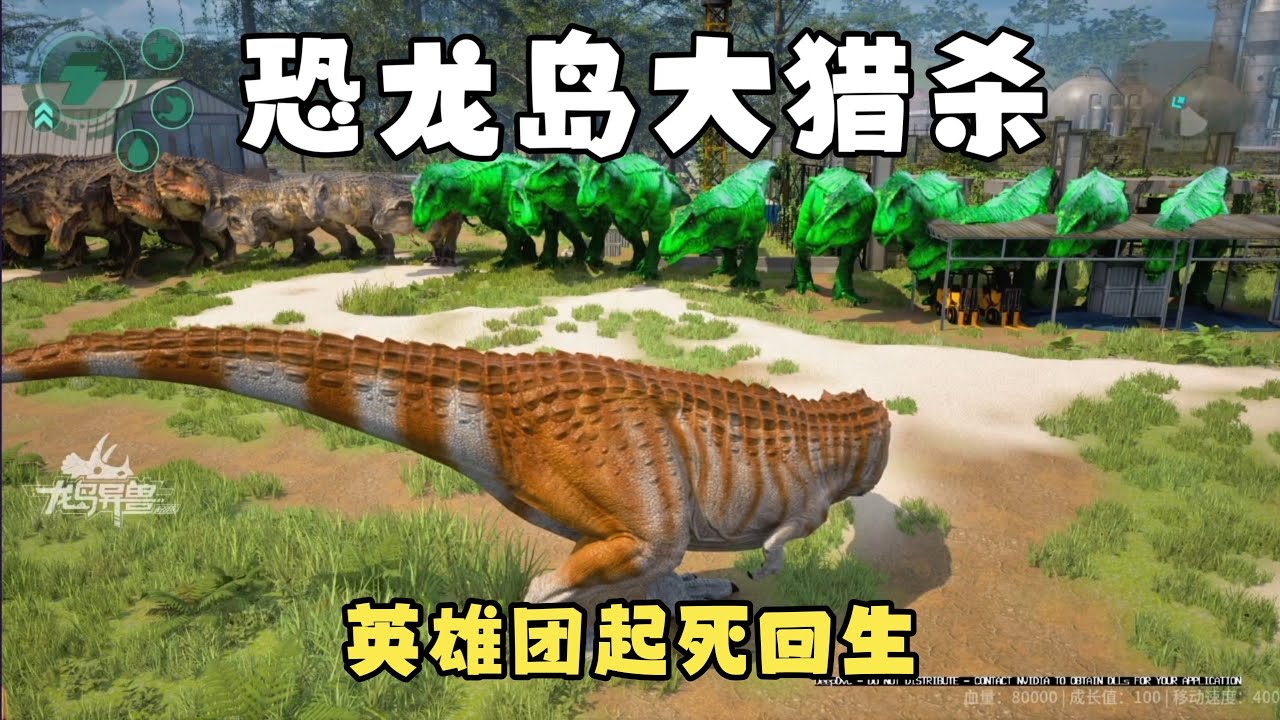 【合集379】龙岛大猎杀：拳头够硬才能生存，想强大必须得疯狂发育！！#恐龙岛 #憨豆