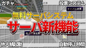 統合版とjava版 自分専用マインクラフトサーバーを無料で持てるサービスを提供開始します ゲームの中でサーバーを立てれるサービスplayerworld ポート開放なし クリックさえできればok Mp3