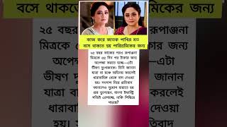 বাংলা ইন্ডাস্ট্রির অন্ধকার দিক! শিল্পীরা কি সত্যিই ন্যায্য সম্মান পাচ্ছেন #shorts
