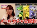【パズドラ】久しぶりの更新でメールガチャ全開封!