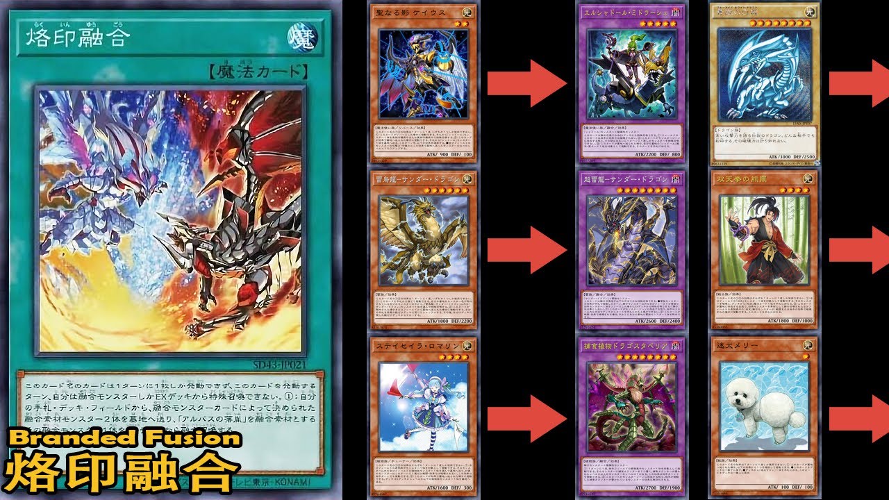 【yugioh】【Branded Fusion】All supported Fusions post SD43 Albaz Strike
