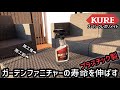 【掃除】KURE スーパークレポリメイトでプラスチック製ガーデンファニチャーの寿命を伸ばす