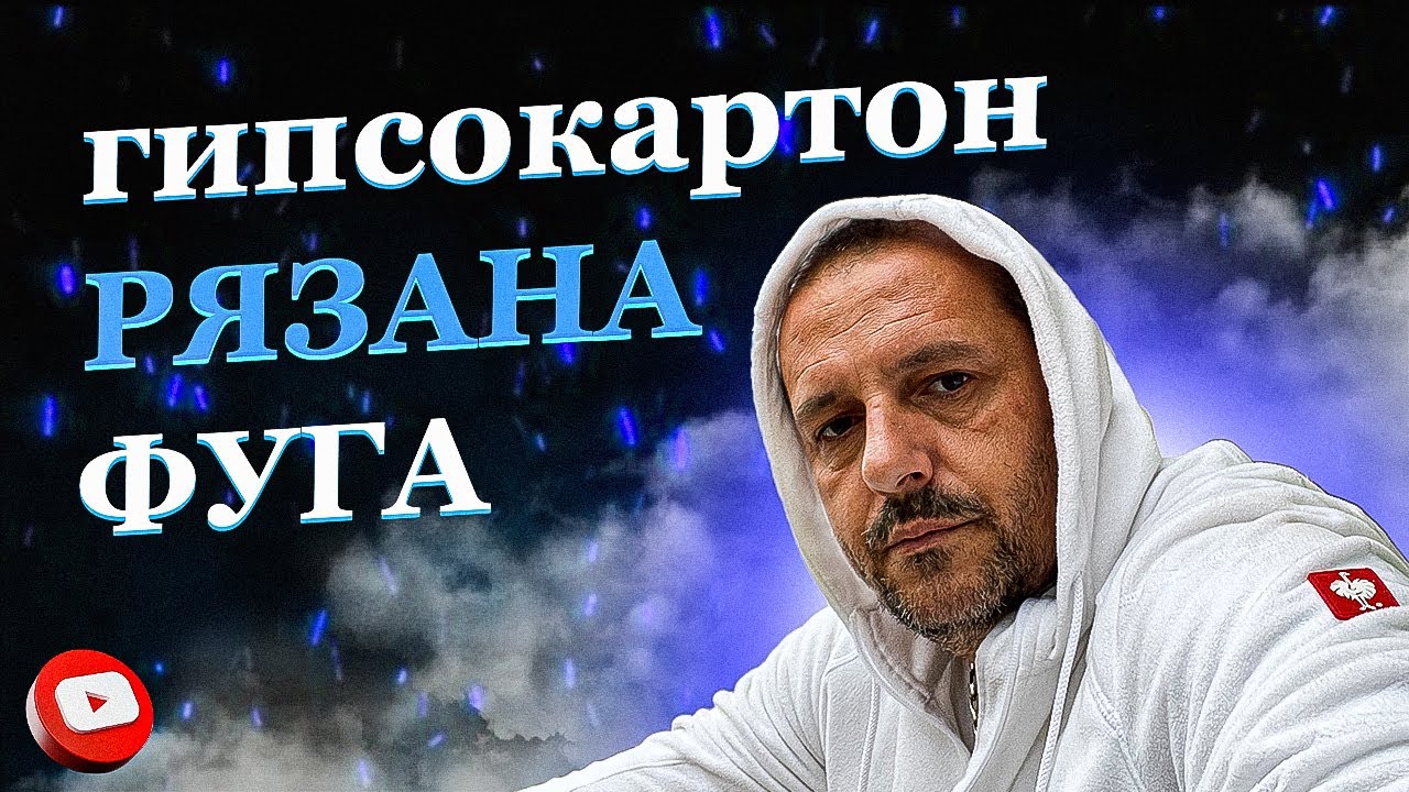 Гипсокартон | как правим не оригинална фуга | - YouTube