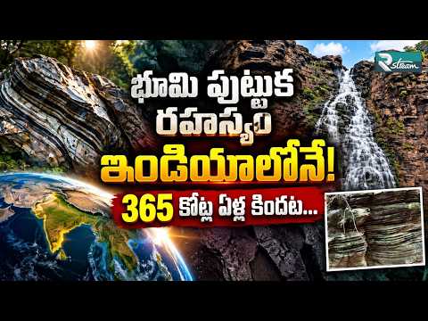 The Entire History of Earth Starts In Bastar? 365 Billion Years Of History Found | R Stream