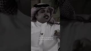 لا تفاخر وانت وارث وتعطينا دروس | فهد الشهراني