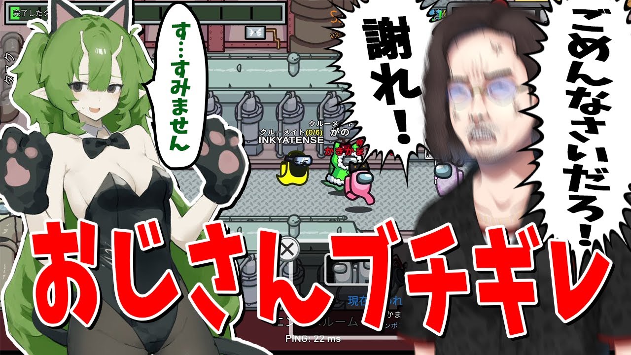 20歳の女におじさんブチギレ ガチギレ土下座謝罪要求で女を泣かせる - Among Us