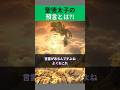 【聖徳太子の預言とは⁉️】
