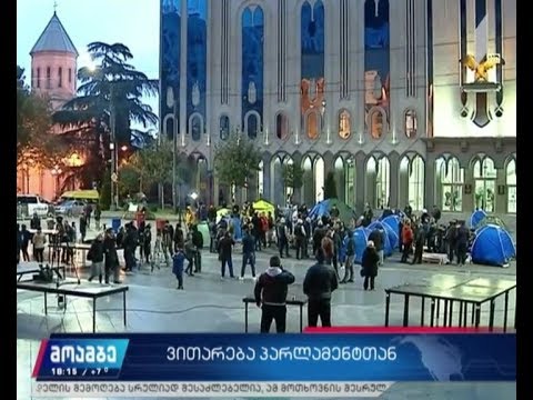 ვითარება პარლამენტის შენობასთან