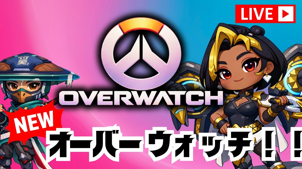 【OW 参加型】思いのほか早く復旧したうぇい！残り時間練習するうぇい！【オーバーウォッチ】