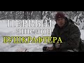 ПЕРВЫЙ ЭШЕЛОН бушкрафтера. Минимальный набор для ВЫЖИВАНИЯ.