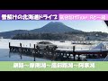 雪どけの北海道ドライブ　釧路-摩周湖-屈斜路湖-阿寒湖 Type-Rと気分は一緒で