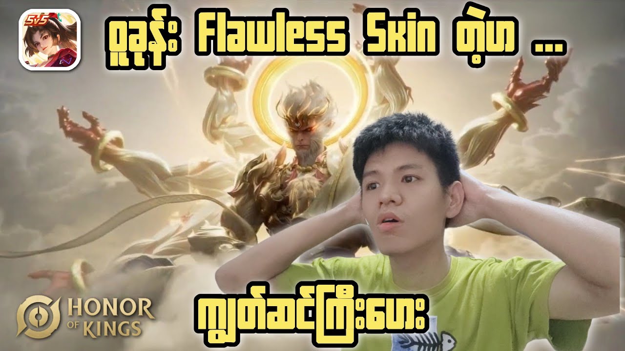 [China Server] HOK WUKONG FLAWLESS Skin Reaction Videos 🥹