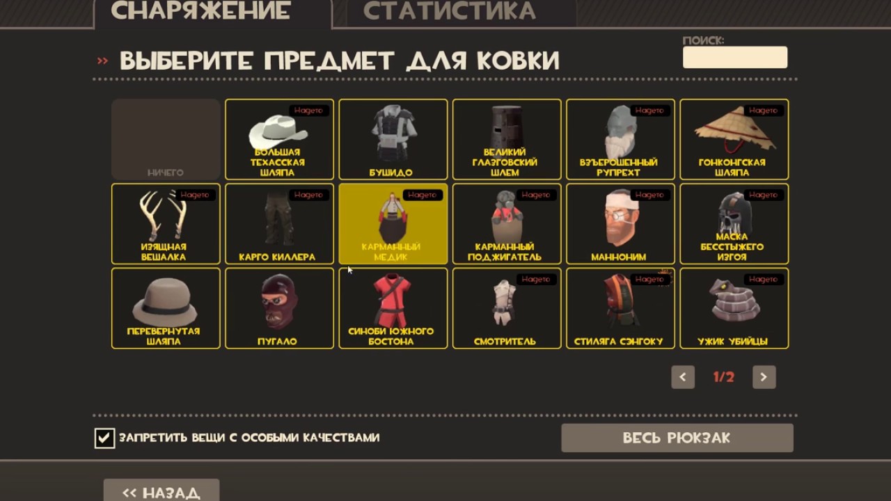 Крафт шапок в TF2 ч2
