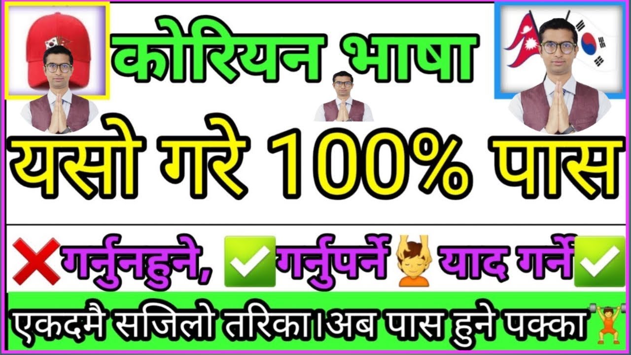 How to pass eps exam in 2025 100%{nepal}गर्नु नहुने गल्ति,गर्नेपर्ने कुरा र याद गर्ने तरिका#epsnepal