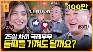 라방이 이어 준 25살 차이 부부💝 둘째 낳자는 27살 아내?😳 [무엇이든 물어보살] | KBS Joy 220321 방송