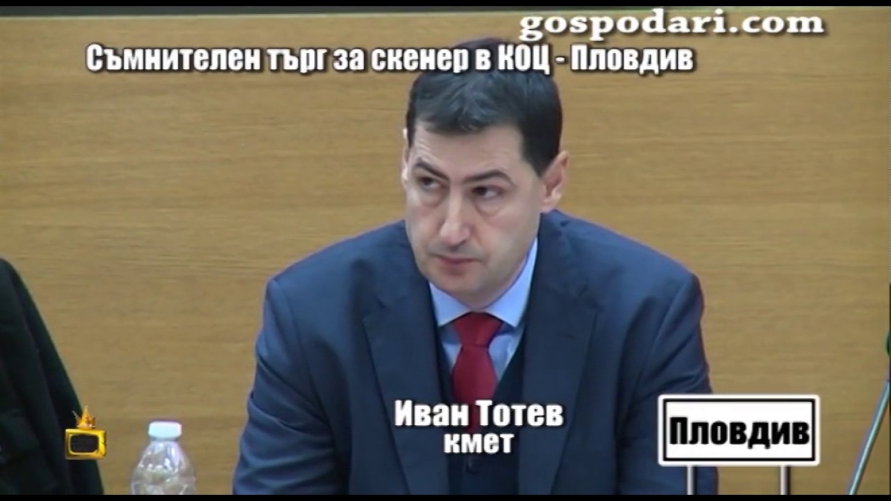 Съмнителна обществена поръчка за скенер в КОЦ - Пловдив