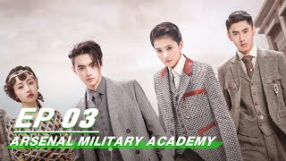 【SUB】E03 烈火军校 Arsenal Military Academy | iQIYI