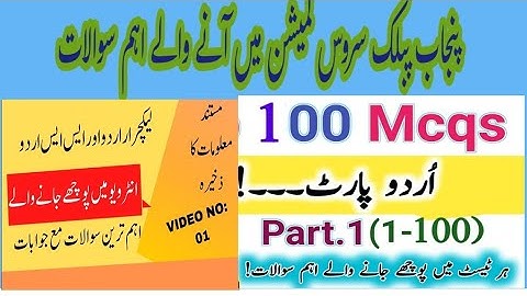 @Lecturer Urdu Interview || Mostly asked questions || Video : 1