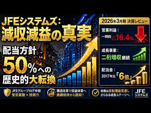 【4832 JFEシステムズ 通期決算】減益も配当性向35%→50%へ大転換