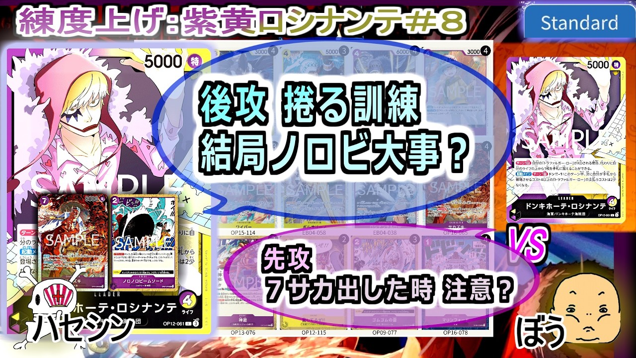 ワンピカード対戦】Jun.2026(紫黄ロシナンテ＃8)VSミラー。先攻は7