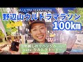 リベンジ！【野辺山ウルトラマラソン2023】こんな暑い野辺山は初めてだ！！