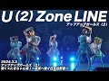【ライブパフォーマンス】U(2)Zone LINE/アップアップガールズ(2) 輝く★にきちゃん魂!~未来へ繋ぐ日比谷野音~ 2024.3.3