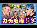 中町兄弟とのコラボ撮影が気まずすぎてぴえん…🥺
