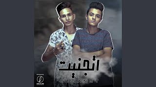 اتجنيت - Ibrahim Saad & Romancy