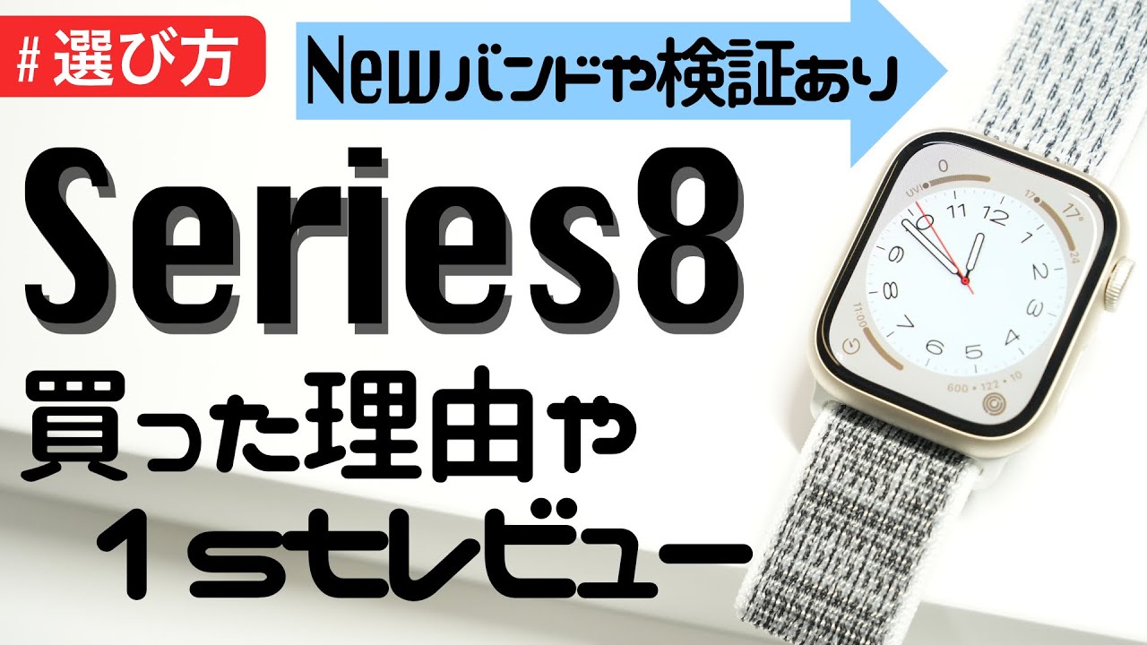Apple Watch】Series8の買った理由や、ファーストレビュー!( Ultra Apple Watch】Series8の買った理由や、ファーストレビュー!( Ultra