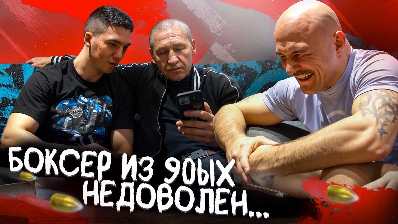 РАЗБИРАЕМ ОШИБКИ БОЯ С БОКСЕРОМ ИЗ 90ых
