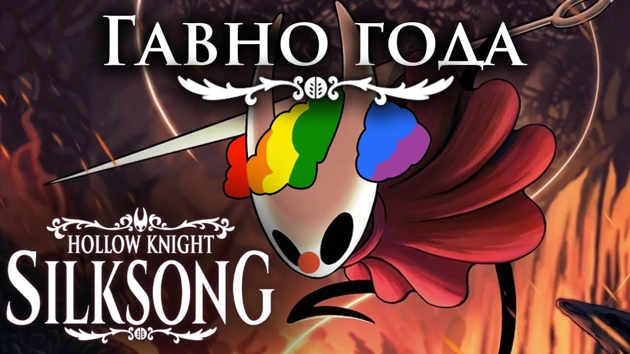ОБЗОР HOLLOW KNIGHT SILKSONG