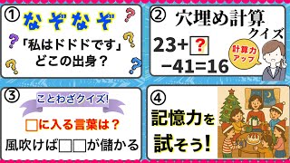 【シニア向け脳トレ！】今日からはじめよう！クイズで楽しく脳トレ！!　♪#157 【毎日配信】 screenshot 1