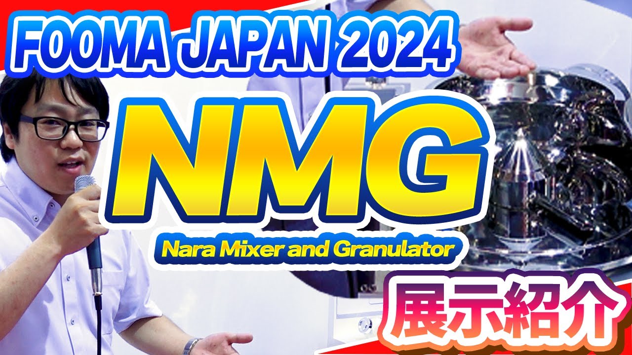 高速撹拌型混合造粒機ミキサーアンドグラニュレーター(MIXER AND