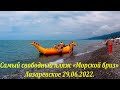 Пляж "Морской бриз", цены на лежаки! 29.06.2022.🌴ЛАЗАРЕВСКОЕ СЕГОДНЯ🌴СОЧИ.