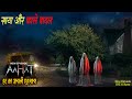 साया और काले बादल Aahat New Episode | Horror Show 2025 | Aahat New Episode 2025