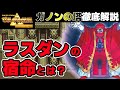 【神トラ】ガノンの塔が作った「ラストダンジョンの原型」とは?