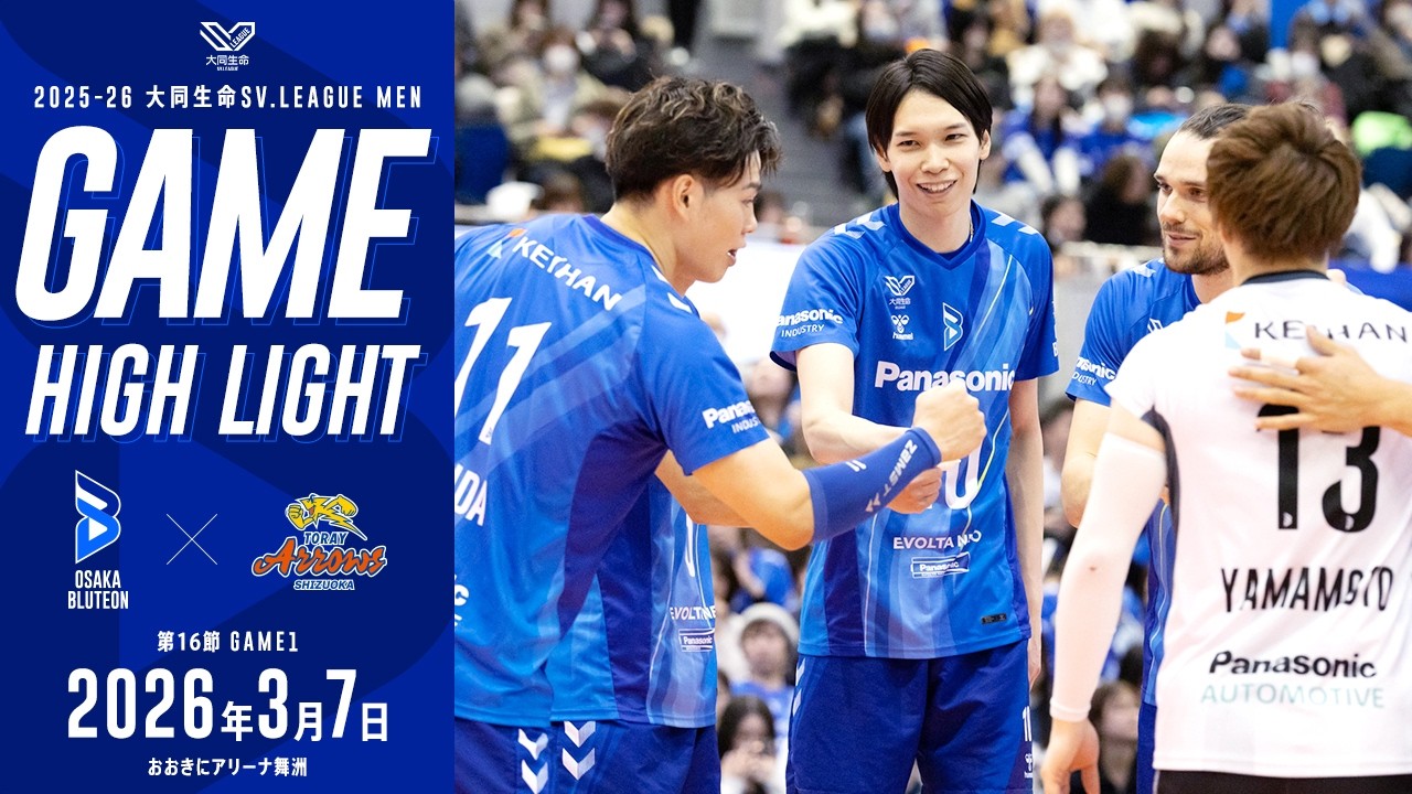 2025-26 大同生命SV.LEAGUE MEN レギュラーシーズン 第16節 GAME1
