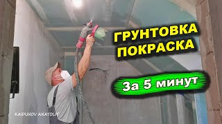 Грунтовка и покраска краскопультом! Bosch PFS 5000E