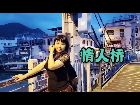 喻米英靚景靚歌系列（九十四）情人橋singing2020年4月23日