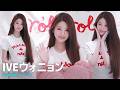 IVEウォニョン🌸早朝でも人形のようなビジュアル🌸｜「rolarola」イベント #WONYOUNG #IVE
