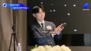 결혼식사회멘트 | 박준철아나운서 | 결혼식사회자 | 품격있는진행 | 아나운서사회자 | 격식있는진행 | 여의도글래드호텔