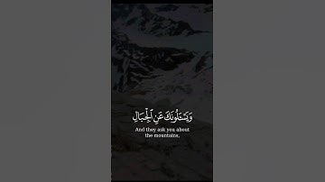ويسألونك عن الجبال فقل ينسفها ربي نسفا  |  القارئ محمد اللحيدان