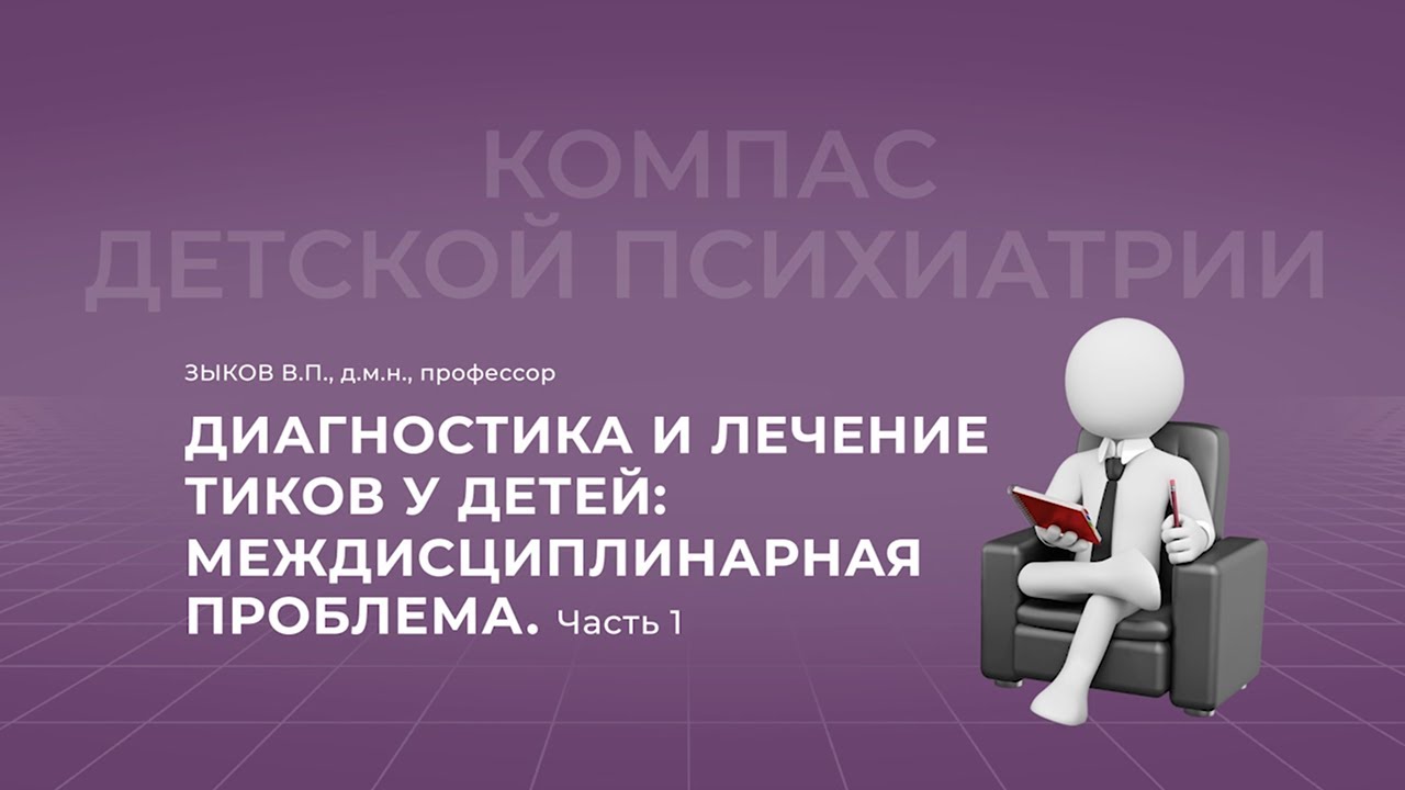 Моторные тики лечение